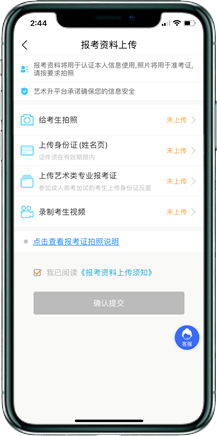 上传报考资料