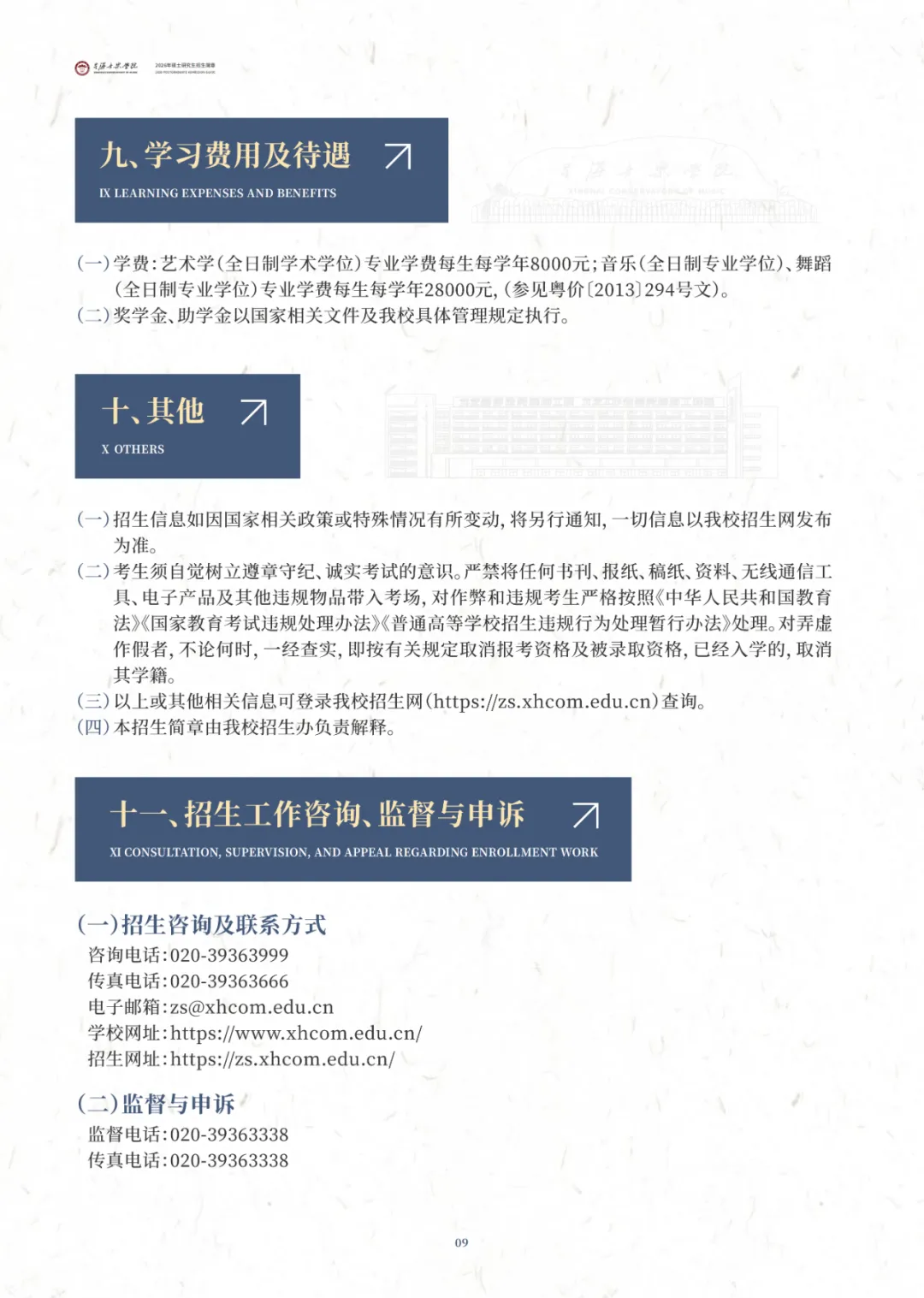 星海音乐学院2026年硕士研究生招生简章