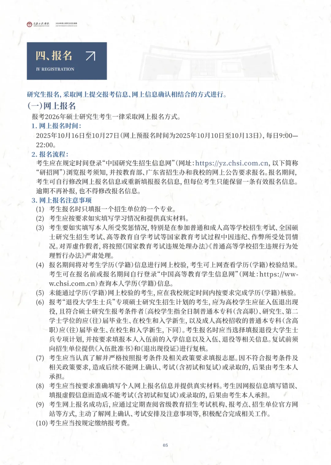 星海音乐学院2026年硕士研究生招生简章