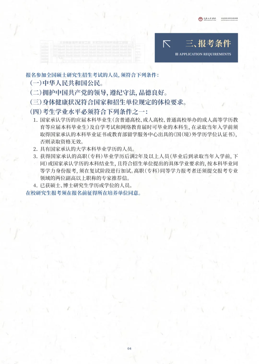星海音乐学院2026年硕士研究生招生简章