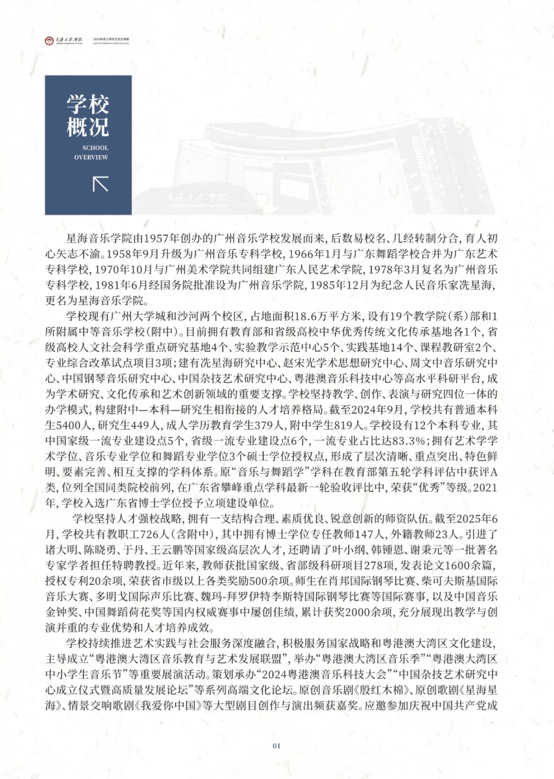 星海音乐学院2026年硕士研究生招生简章