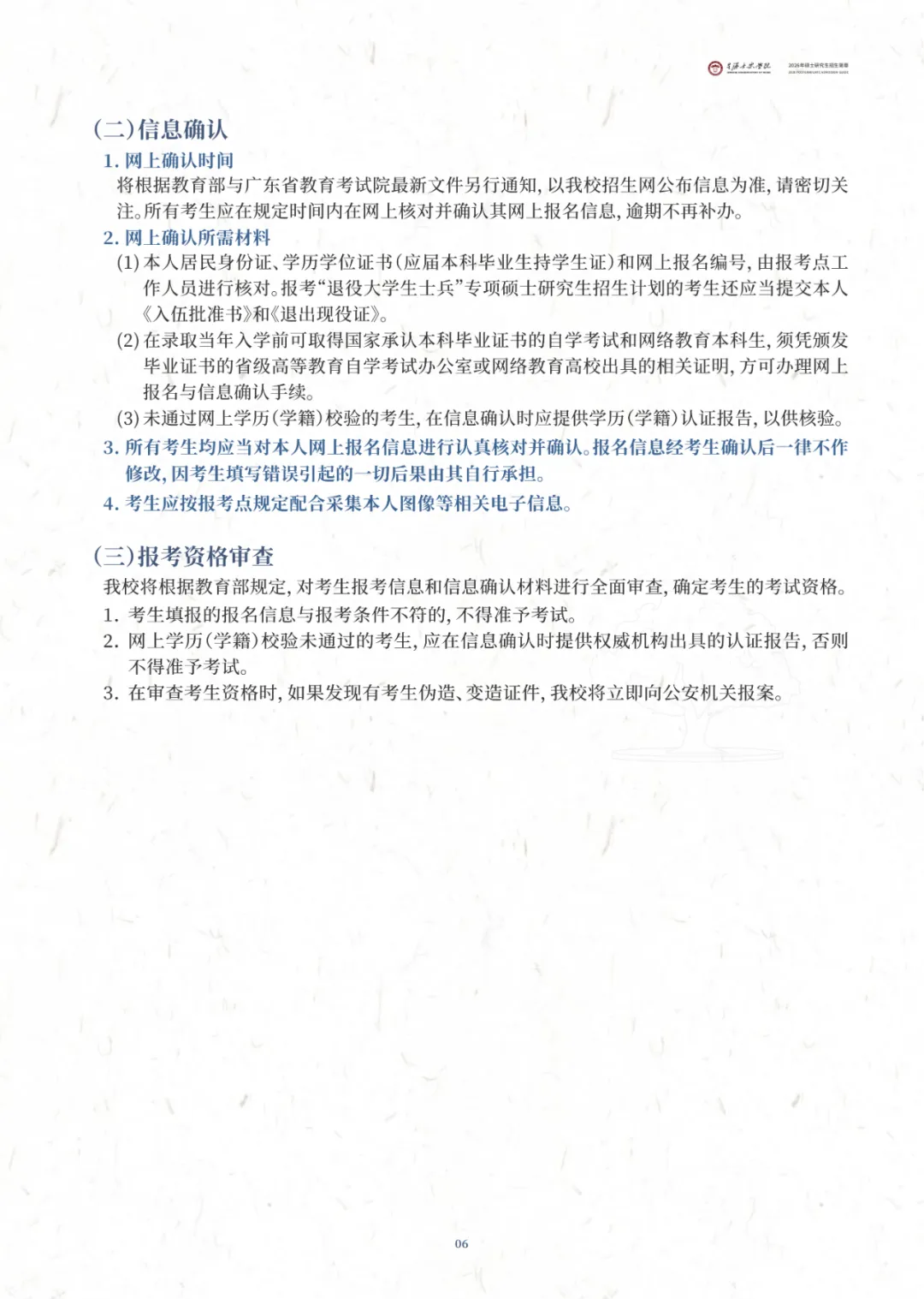 星海音乐学院2026年硕士研究生招生简章