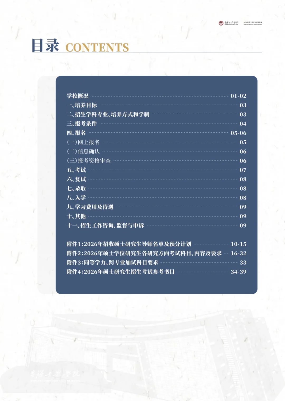 星海音乐学院2026年硕士研究生招生简章