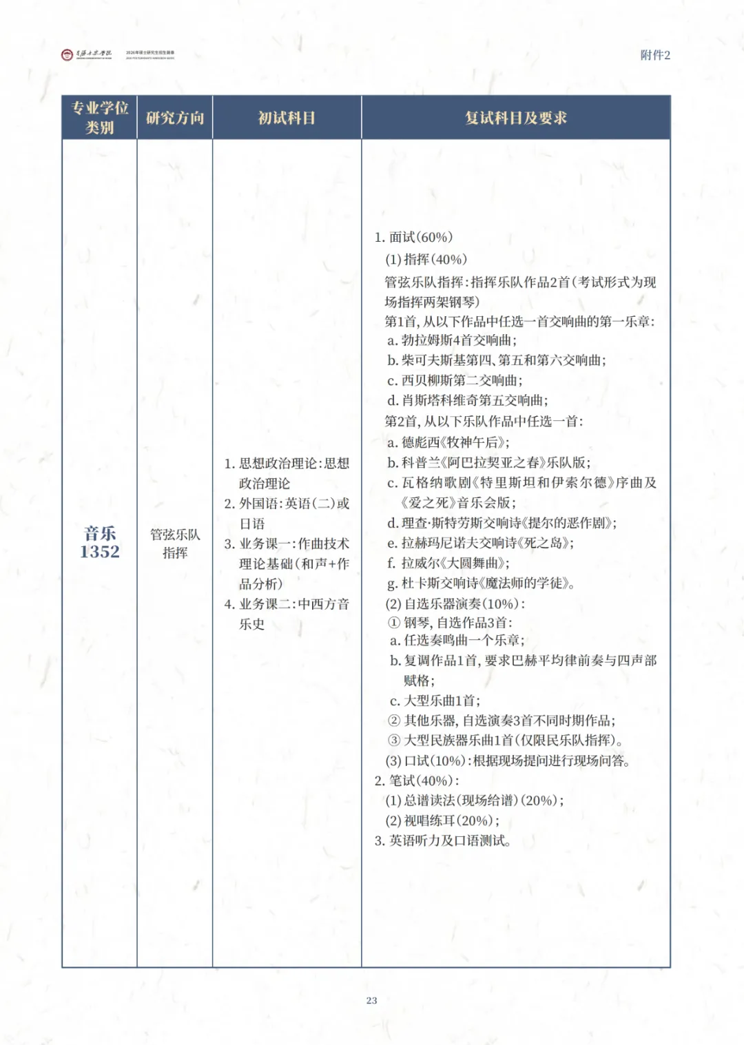 星海音乐学院2026年硕士研究生招生简章