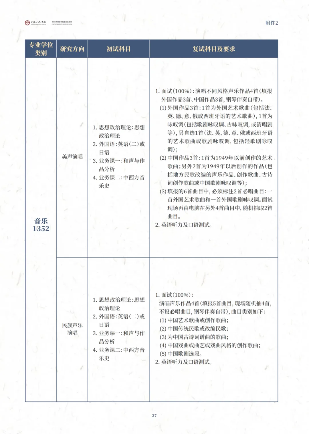 星海音乐学院2026年硕士研究生招生简章