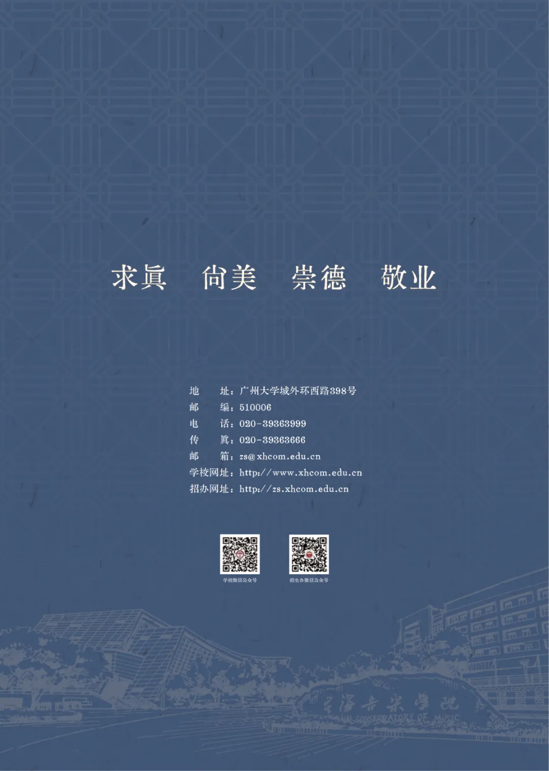 星海音乐学院2026年硕士研究生招生简章